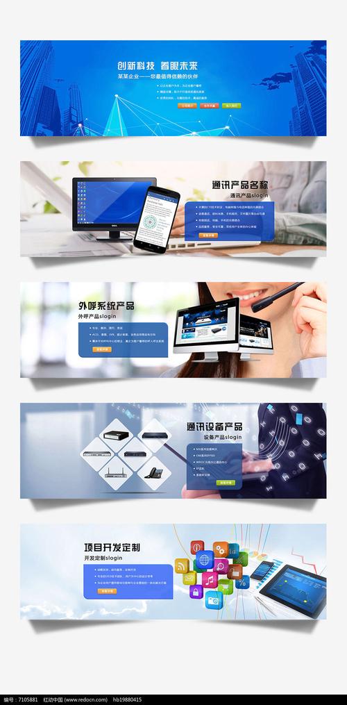 蓝色调通讯信息行业网站banner设计图片
