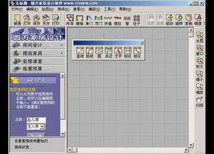 圆方家居设计 2.0软件免费下载 常用设计软件